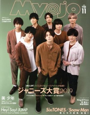 Myojo(2019年11月号) 月刊誌