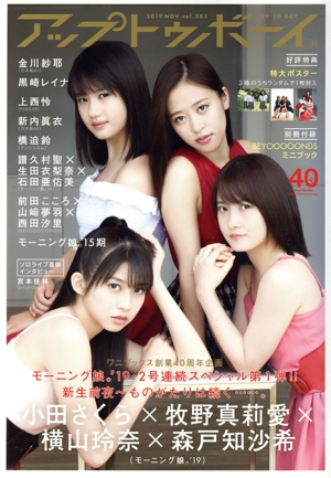 アップトゥボーイ(2019年11月号) 月刊誌
