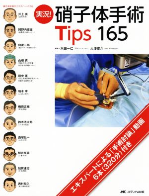 実況！硝子体手術Tips165