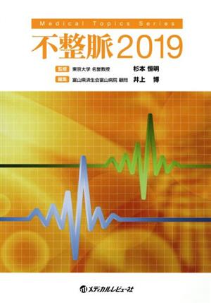 不整脈(2019) Medical Topics Series