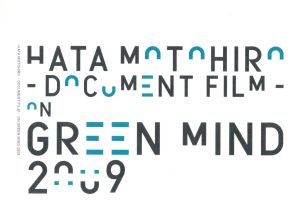 HATA MOTOHIRO-DOCUMENT FILM-ON GREEN MIND 2009(FC限定版)