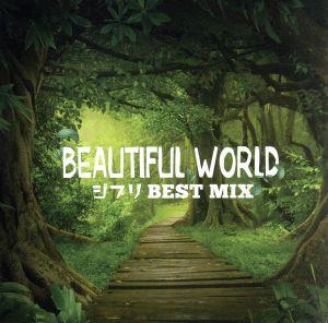 Beautiful World-ジブリ BEST MIX-