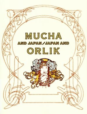 ミュシャと日本、日本とオルリク