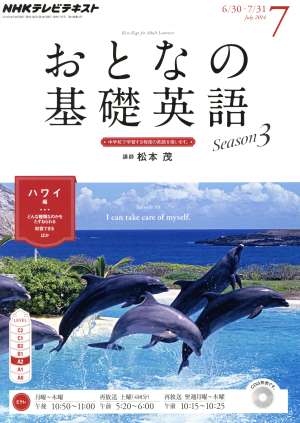 NHK おとなの基礎英語(7 July 2014) 月刊誌