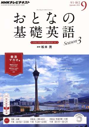 NHK おとなの基礎英語(9 September 2014) 月刊誌