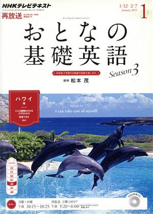 NHK おとなの基礎英語(1 January 2015) 月刊誌