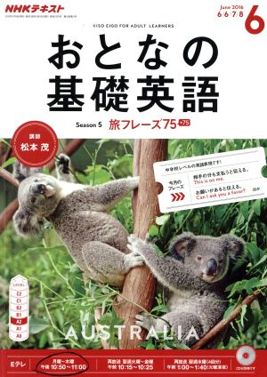 NHK おとなの基礎英語(6 June 2016) 月刊誌