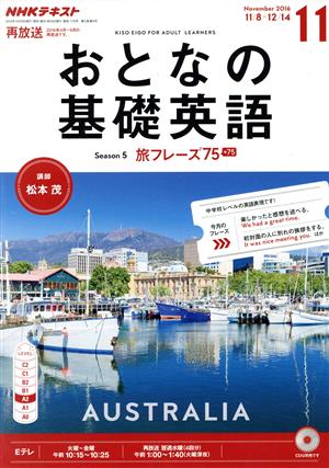 NHK おとなの基礎英語(11 November 2016) 月刊誌