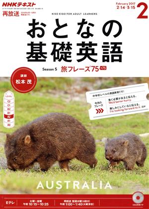 NHK おとなの基礎英語(2 February 2017) 月刊誌