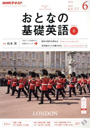 NHK おとなの基礎英語(6 June 2017) 月刊誌