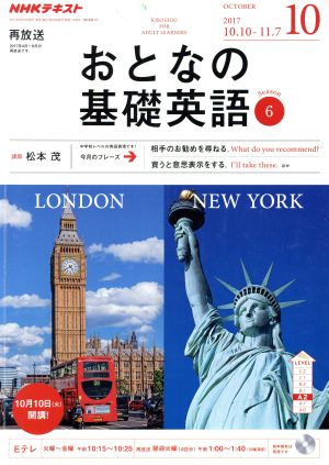 NHK おとなの基礎英語(10 October 2017) 月刊誌