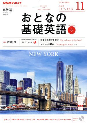 NHK おとなの基礎英語(11 November 2017) 月刊誌