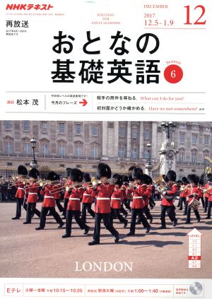 NHK おとなの基礎英語(12 December 2017) 月刊誌