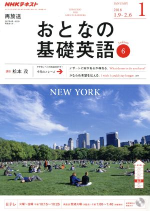 NHK おとなの基礎英語(1 January 2018) 月刊誌