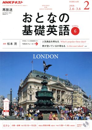 NHK おとなの基礎英語(2 February 2018) 月刊誌