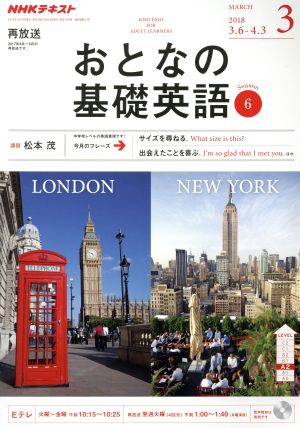 NHK おとなの基礎英語(3 March 2018) 月刊誌