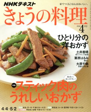 NHKテキスト きょうの料理(4月号 2016) 月刊誌