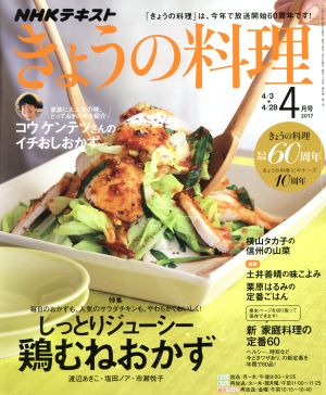 NHKテキスト きょうの料理(4月号 2017) 月刊誌