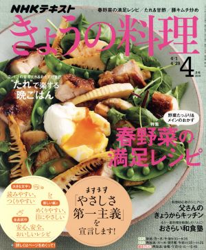 NHKテキスト きょうの料理(4月号 2019) 月刊誌