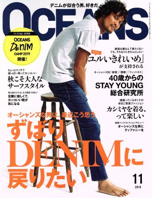 OCEANS(2019年11月号) 月刊誌