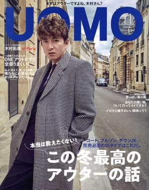 UOMO(2019年11月号) 月刊誌