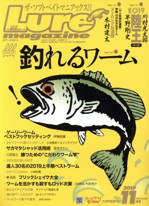 Lure Magazine(2019年11月号) 月刊誌