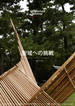 建築学生ワークショップ出雲(2019)