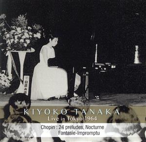 ショパン:24の前奏曲、ノクターンホ長調、幻想即興曲