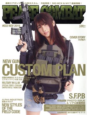 PEACE COMBAT(♯033 NOV 2019) 隔月刊誌