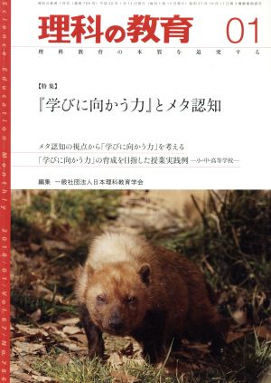 理科の教育(01 2018) 月刊誌