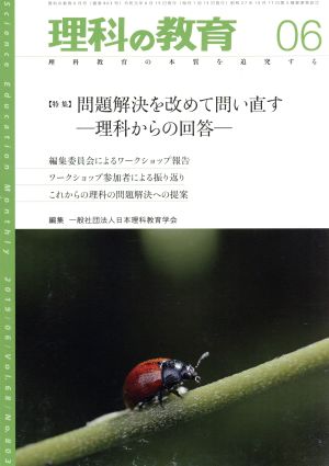 理科の教育(06 2019) 月刊誌