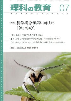 理科の教育(07 2019) 月刊誌