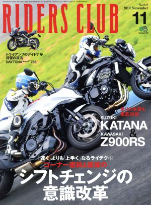 RIDERS CLUB(2019年11月号) 月刊誌