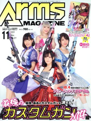 Arms MAGAZINE(2019年11月号) 月刊誌