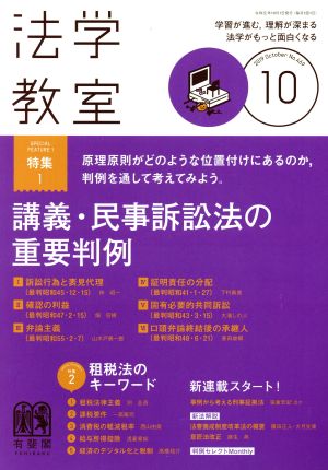 法学教室(2019年10月号) 月刊誌