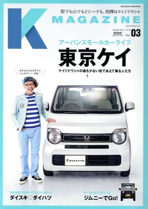 K MAGAZINE(Vol.3) アーバンスモールカーライフ 東京ケイ GEIBUN MOOKS