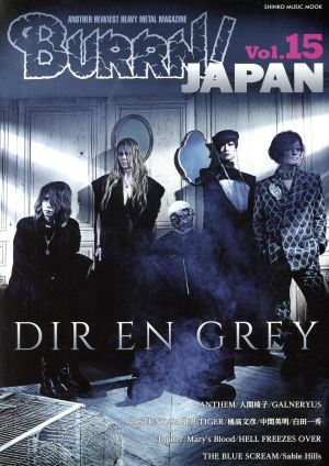 BURRN！ JAPAN(Vol.15) DIR EN GREY シンコー・ミュージック・ムック