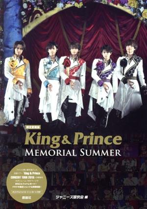 King & Prince Memorial Summer 限定愛蔵版