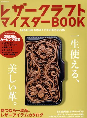 レザークラフトマイスターBOOK NEKO MOOK