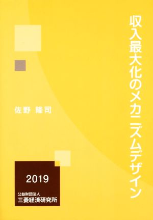 収入最大化のメカニズムデザイン