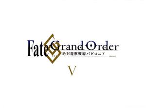 Fate/Grand Order -絶対魔獣戦線バビロニア- 5(完全生産限定版)
