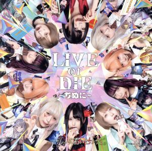 LIVE or DIE～ちぬに～