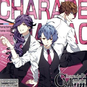 CharadeManiacs キャラクターソング&ドラマ Vol.2