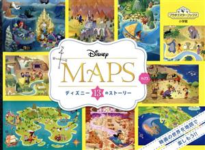 DISNEY MAPS ディズニー13のストーリー プラチナスターブックス