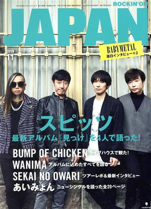 ROCKIN'ON JAPAN(2019年11月号)月刊誌