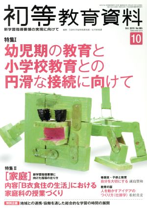 初等教育資料(10 Oct. 2019) 月刊誌