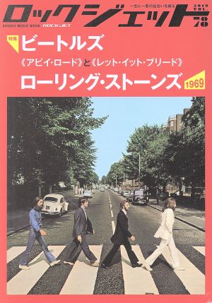 ROCK JET(VOL.78) ビートルズ《アビイ・ロード》とローリング・ストーンズ《レット・イット・ブリード》 1969 SHINKO MUSIC MOOK