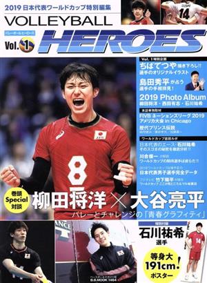 VOLLEYBALL HEROES(Vol.1) 2019 日本代表ワールドカップ特別編集 B・B・MOOK