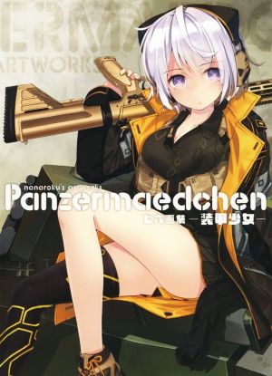 Panzermaedchen-装甲少女-七六画集