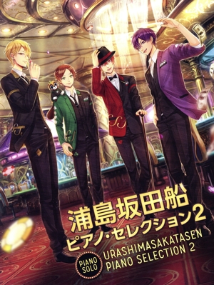 嵐/A+5(Vol.1) Piano Solo Edition オフィシャル・スコア 中古本・書籍